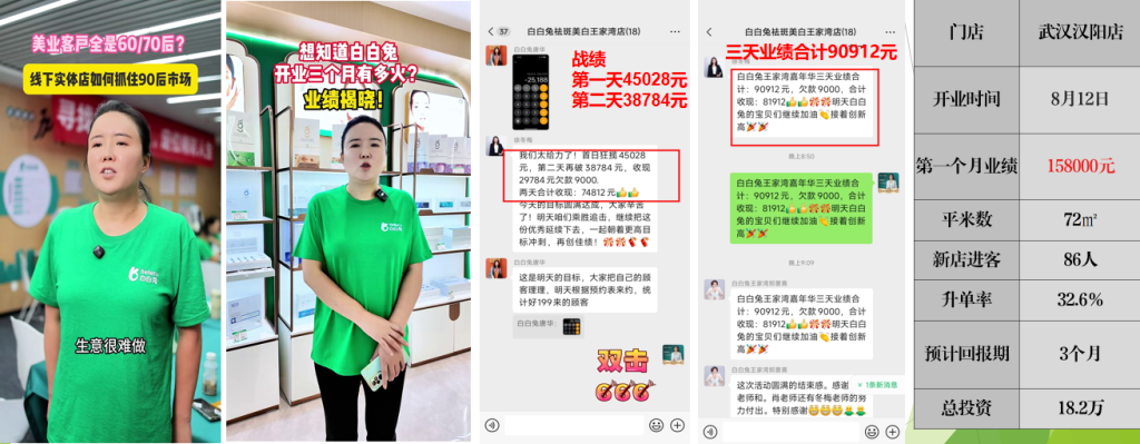 白白兔汉阳店