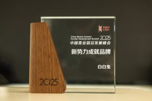 白白兔荣获2025中国美业前沿发展峰会“新势力成就品牌”奖