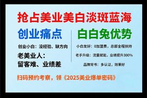 美容院美容加盟怎么样？选择对的品牌