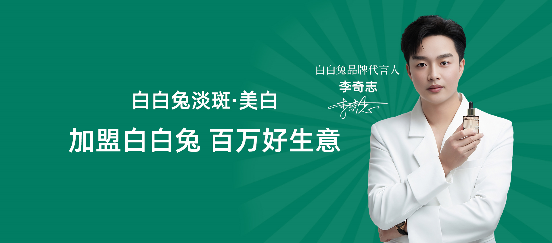 加盟优势