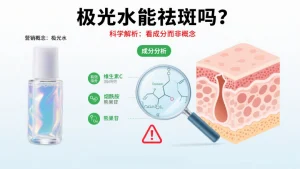 极光水能祛斑吗有效果吗？