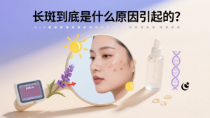 长斑到底是什么原因引起的