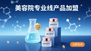 美容院专业线产品加盟选对牌！白白兔硬核产品 + 全链路扶持