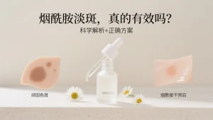 烟酰胺用多久才能淡斑？