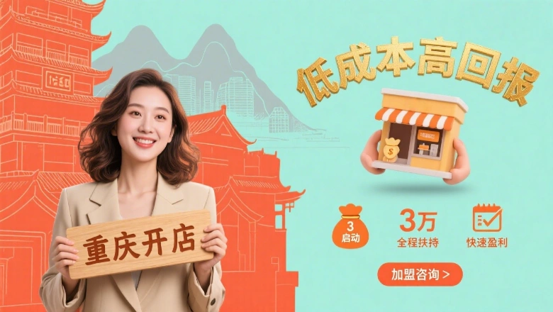 重庆小型美容院加盟选哪家？本地人私藏的 3 个避坑指南 + 宝藏品牌推荐