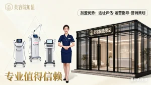 美容院加盟连锁店哪家好？