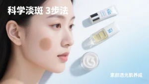 色素沉着斑怎么去除？