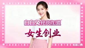 女生创业适合做什么低成本的？