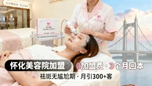 怀化开美容院多少钱？怎么样？赚钱吗？