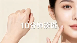 脸上有斑怎么排毒出来？