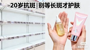 20 岁怎么预防长斑，避免早期色斑生成？