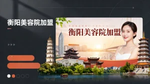 衡阳开美容院多少钱？怎么样？赚钱吗？