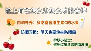 脸上有斑怎么办怎么才能去掉？