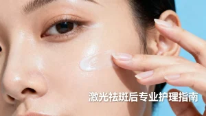 激光祛斑后怎么护理？
