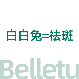 美容院加盟十大祛斑品牌