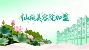 湖北仙桃美容院加盟哪家好？白白兔祛斑给出答案