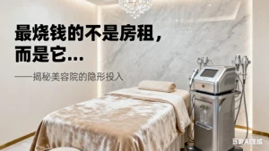 美容院没有客人进门怎么办？学会抓住线上流量红利