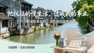 在仪征开美容院？美容院加盟哪家好？