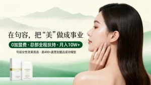 句容市美容院加盟哪家好？你会选择自己开还是加盟？