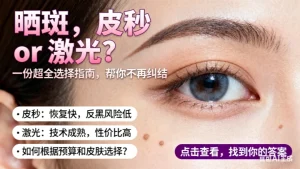 晒斑做皮秒还是激光？治疗选择指南