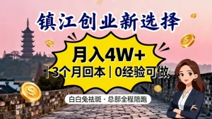 镇江开美容院要加盟吗？镇江美容院加盟哪家好？