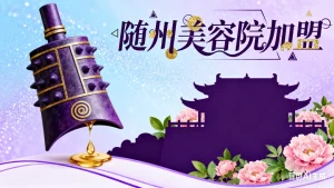 随州美容院加盟可看看这个方向！