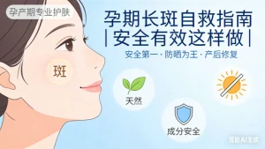 孕期脸上长斑怎么解决?