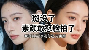 脸上有斑怎么去除？