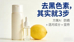 去黑色素的最简单方法指南