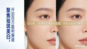 美容院加盟哪个牌子比较好？