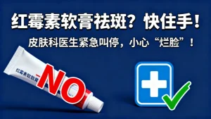 红霉素软膏祛斑的最快方法?