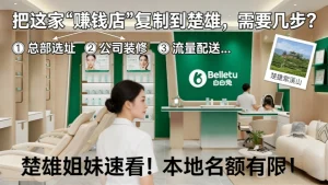 在楚雄开店做什么好？楚雄美容院加盟祛斑美白店