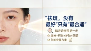 祛斑最好的方法是激光祛斑吗？