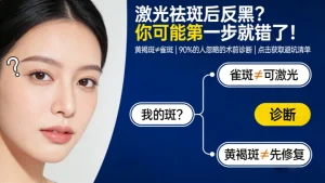 为什么不建议激光祛斑?