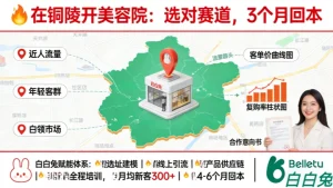 铜陵美容院加盟哪家好？看看铜陵祛斑店怎么样？