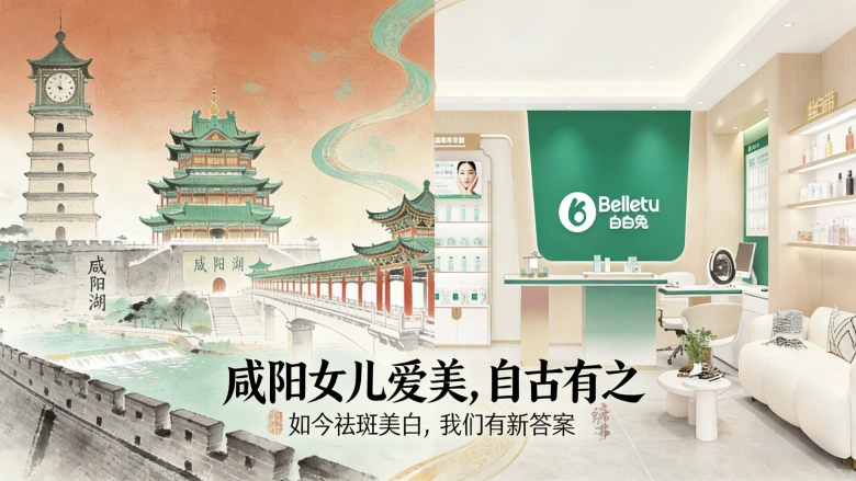 咸阳美容院加盟哪家好？想投资创业开店的来看看