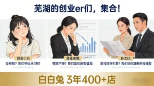 芜湖美容院品牌加盟哪家好？想创业投资开店的来看看