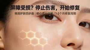 屏障受损怎么修复?