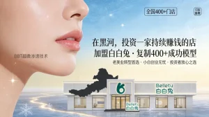 黑河美容院加盟哪家好？想创业投资的可看看