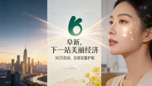 阜新美容院加盟哪家好？想投资创业开店的可看看