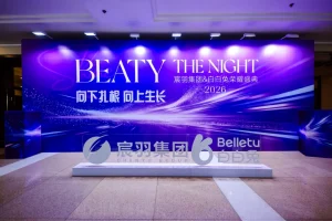 向下扎根 向上生长 | 白白兔2025年度颁奖盛典暨2026迎新晚宴圆满礼成