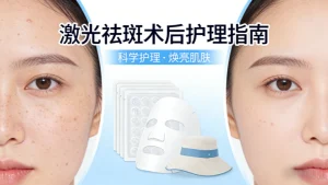 脸部激光祛斑后如何护理｜专业护理指南，避免反黑留疤