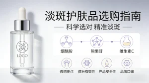 淡斑用什么护肤品比较好🧴 科学选品，不踩坑不花冤枉钱