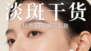 脸上的斑怎样调理才能淡斑？淡斑干货