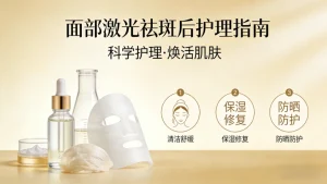 面部激光祛斑后的护理方法｜保姆级教程，新手必看