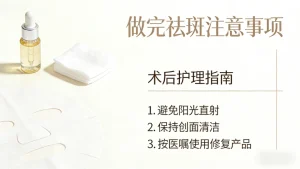 做完祛斑注意事项｜专业避坑，不留印才是关键
