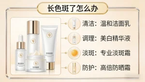 长色斑了怎么办｜专业调理+日常护理，温和淡斑不烂脸