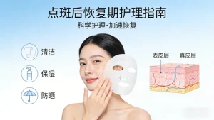 点斑多久恢复正常？科学恢复期拆解，避坑不踩雷