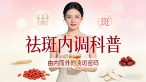 祛斑内调最有效的方法（不踩雷，靠科学不靠偏方）