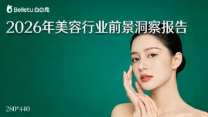 2026开美容院前景如何？数据说话 不画饼不夸大